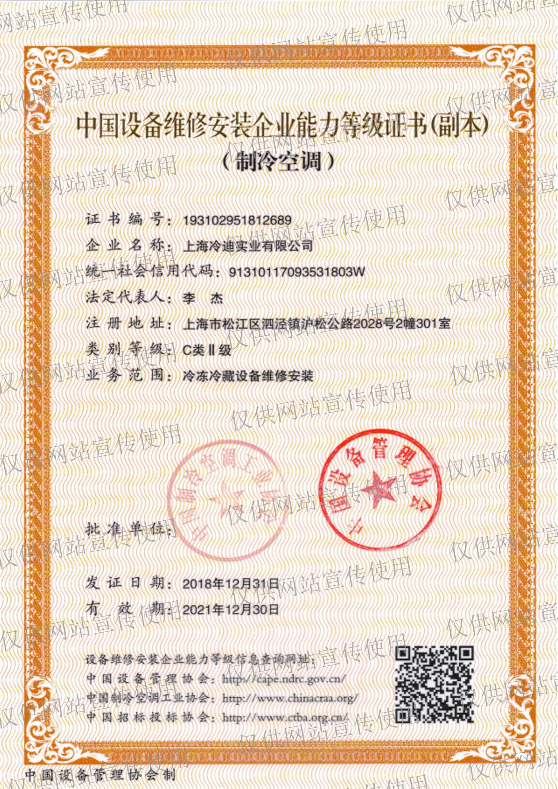 中國設備維修安裝等級